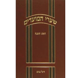 Shaarei Hamoadim - Rosh Hashanah