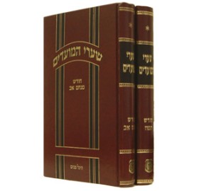 Shaarei Hamoadim - Tammuz/Av, 2 Volume Set - שערי המועדים - תמוז/אב - סט 2 כרכים