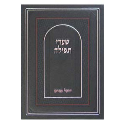 Shaarei Tefillah