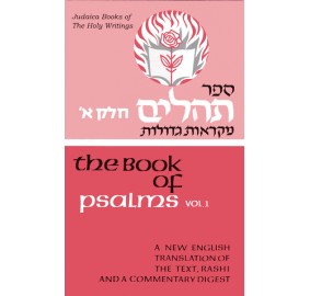 Judaica Press Psalms Volume 1 (Hardcover)