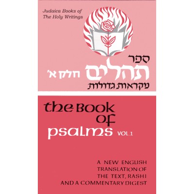 Judaica Press Psalms Volume 1 (Hardcover)