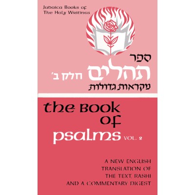 Judaica Press Psalms Volume 2 (Hardcover)