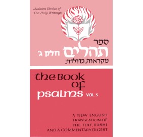 Judaica Press Psalms Volume 3 (Hardcover)