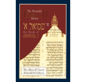 Metsudah Samuel I (Hardcover)