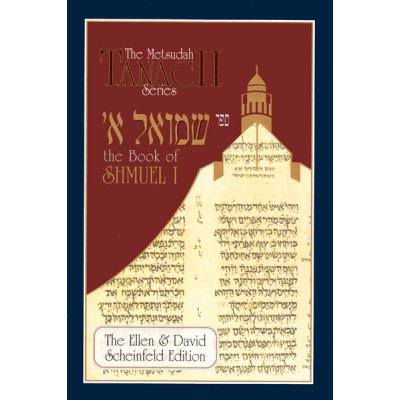 Metsudah Samuel I (Hardcover)