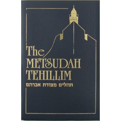 Metsudah Tehillim (Paperback)