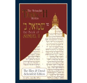 Metsudah Samuel 2 (Hardcover)