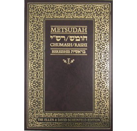 Metsudah Bereishis - Student Size (Hardcover)