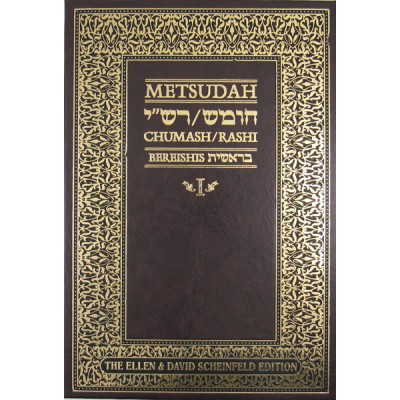 Metsudah Bereishis - Student Size (Hardcover)