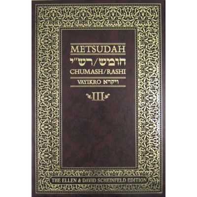 Metsudah Vayikra - Student Size (Hardcover)