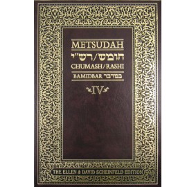 Metsudah Bamidbar - Student Size (Hardcover)