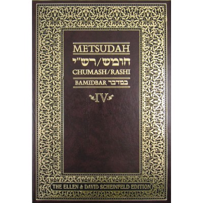 Metsudah Bamidbar - Student Size (Hardcover)