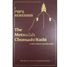 Metsudah Bereishis - Full Size  (Hardcover)