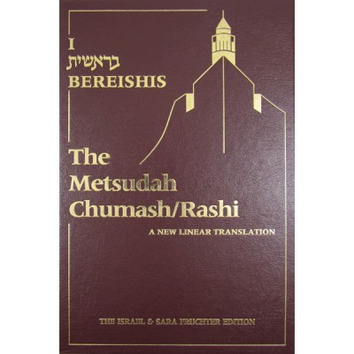 Metsudah Bereishis - Full Size  (Hardcover)