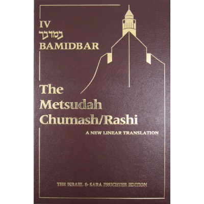 Metsudah Bamidbar - Full Size (Hardcover)