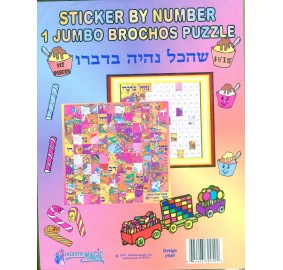 Sticker By Number Jumbo Brochos Puzzle - Shehakol