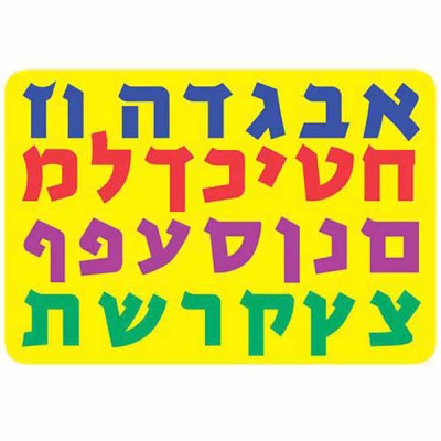 Alef Bet Foam Puzzle
