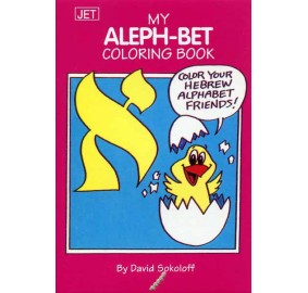 Aleph Bet Mini Activity Book