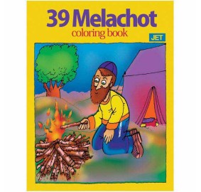 39 Melachot Coloring Book