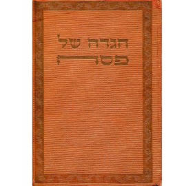 Haggadah Illustrated