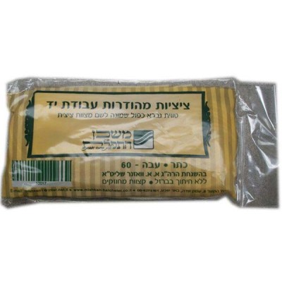 Tzitzis Strings - Avodas Yad Thin 50 CM