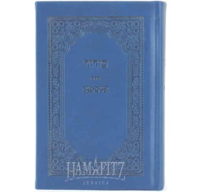 Siddur Tehillas Hashem - Compact Deluxe Annotated Edition