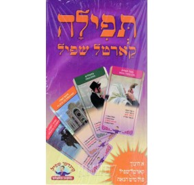 Tefilah  Card Game