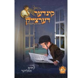 Kids Speak 3 H/C Yiddish