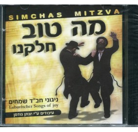 Chabad Songs Of Joy, CD