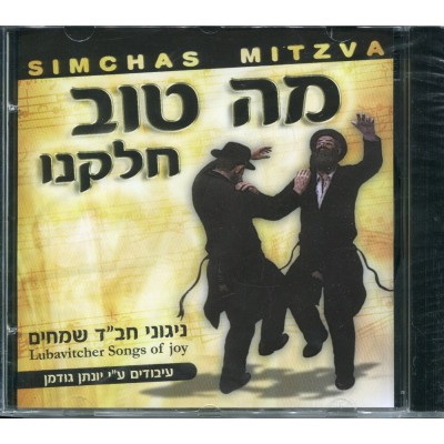 Chabad Songs Of Joy, CD