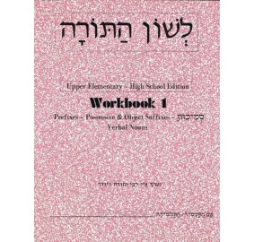 L'shon Hatorah Workbook 1 U.E.