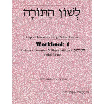 L'shon Hatorah Workbook 1 U.E.