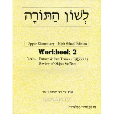 L'shon Hatorah Workbook 2 U.E.