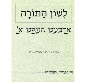 L'shon Hatorah - Arbet Heft Alef