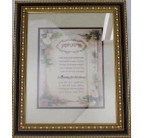 Framed Birchas Habayis - Home Blessing