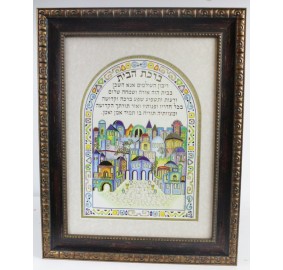 Framed Birchas Habayis - Home Blessing - Hebrew