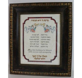 Birchas Haesek Framed Heb/Eng