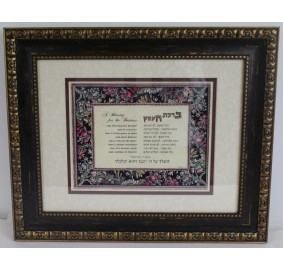 Framed Birchas Haesek - Business Blessing - Hebrew/English