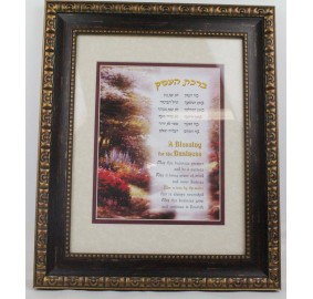 Framed Birchas Haesek - Business Blessing - Hebrew/English