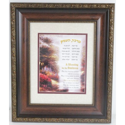 Birchas Haesek Framed Hebrew