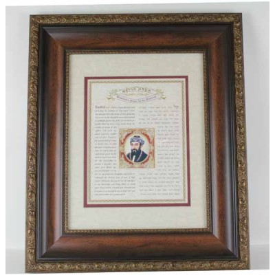 Birchas Harofe Framed Heb/Eng