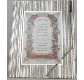 Birchas Haesek Framed Hebrew English