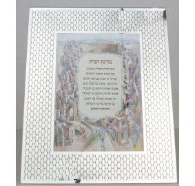 Birchas Habayis Framed Hebrew English