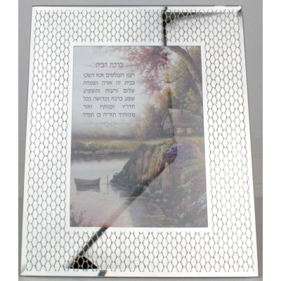 Birchas Habayis Framed H/E