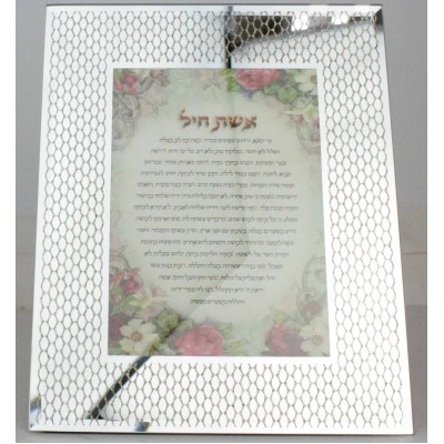 Eshes Chayil Framed Hebrew English