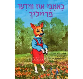 Bambi Iz Vider Freilich Yiddis