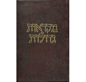 Chumash Devarim Meoros M