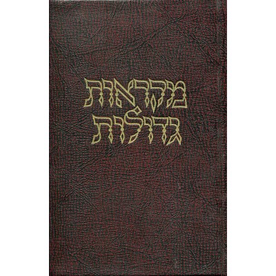 Chumash Devarim Meoros M
