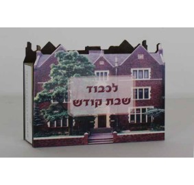 770 Matchbox "L'kovod Shabbos"