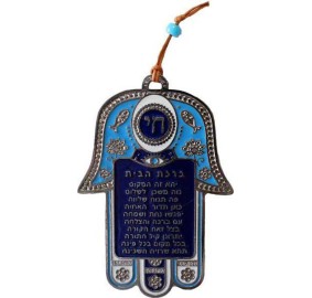 Blue Metal Chamsa Home Blessing - Hebrew